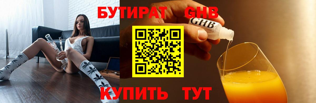Бутират GHB  Бутират  Каменск-Шахтинский  Вход с VPN 
