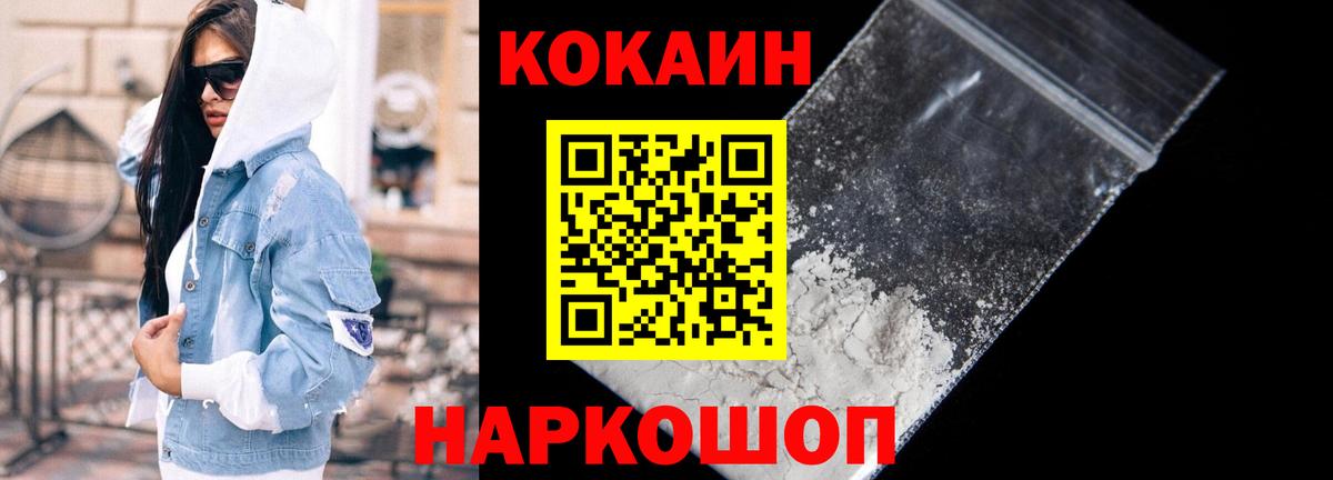 COCAIN 97% Каменск-Шахтинский
