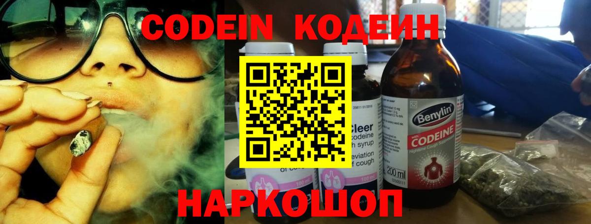 Кодеиновый сироп Lean напиток Lean (лин)  Вход с VPN  Каменск-Шахтинский 