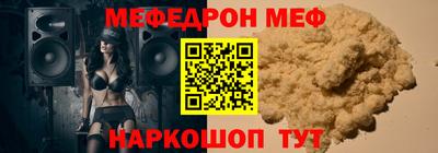 меф Малоярославец